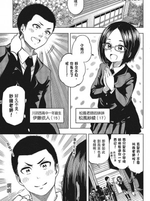 [苏募ロウ] なんでここに先生が！｜為什麼老師會在這裡！？_05卷_005