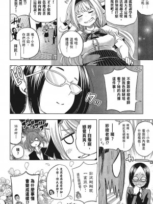 [苏募ロウ] なんでここに先生が！｜為什麼老師會在這裡！？_05卷_020
