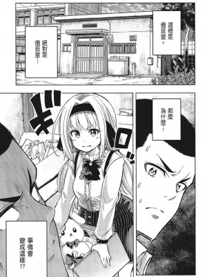 [苏募ロウ] なんでここに先生が！｜為什麼老師會在這裡！？_05卷_021