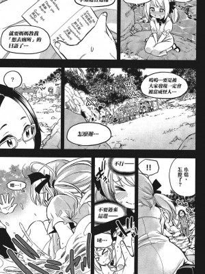 [苏募ロウ] なんでここに先生が！｜為什麼老師會在這裡！？_05卷_035
