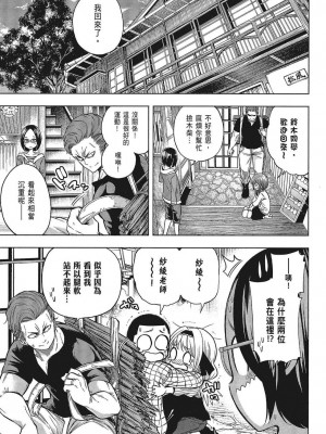 [苏募ロウ] なんでここに先生が！｜為什麼老師會在這裡！？_05卷_073
