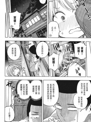 [苏募ロウ] なんでここに先生が！｜為什麼老師會在這裡！？_05卷_086