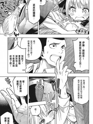 [苏募ロウ] なんでここに先生が！｜為什麼老師會在這裡！？_05卷_097