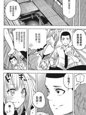 [苏募ロウ] なんでここに先生が！｜為什麼老師會在這裡！？_05卷_102