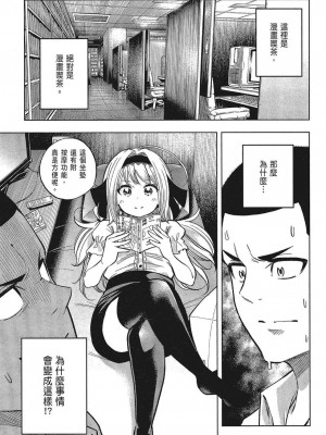 [苏募ロウ] なんでここに先生が！｜為什麼老師會在這裡！？_05卷_107