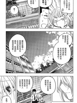[苏募ロウ] なんでここに先生が！｜為什麼老師會在這裡！？_05卷_137