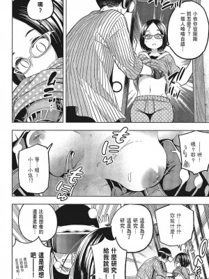 [苏募ロウ] なんでここに先生が！｜為什麼老師會在這裡！？_05卷_148