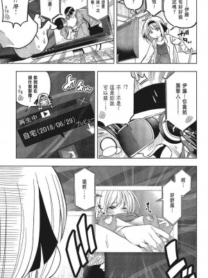 [苏募ロウ] なんでここに先生が！｜為什麼老師會在這裡！？_05卷_149