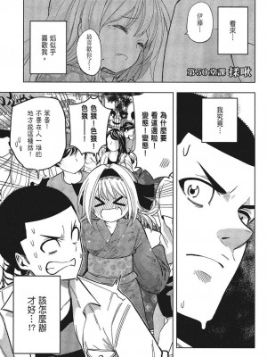[苏募ロウ] なんでここに先生が！｜為什麼老師會在這裡！？_05卷_157