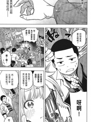 [苏募ロウ] なんでここに先生が！｜為什麼老師會在這裡！？_05卷_161