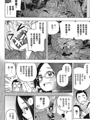 [苏募ロウ] なんでここに先生が！｜為什麼老師會在這裡！？_05卷_170