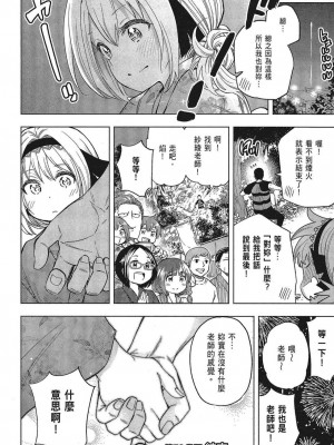 [苏募ロウ] なんでここに先生が！｜為什麼老師會在這裡！？_05卷_172