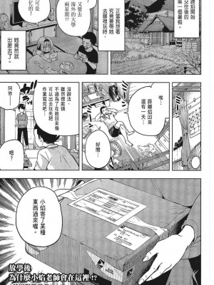 [苏募ロウ] なんでここに先生が！｜為什麼老師會在這裡！？_05卷_175