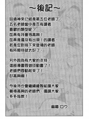 [苏募ロウ] なんでここに先生が！｜為什麼老師會在這裡！？_05卷_185