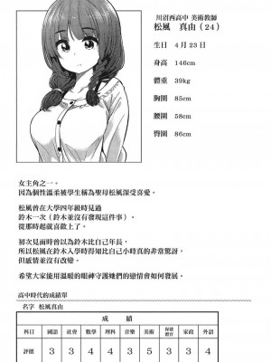 [苏募ロウ] なんでここに先生が！｜為什麼老師會在這裡！？_05卷_187