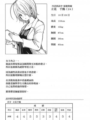 [苏募ロウ] なんでここに先生が！｜為什麼老師會在這裡！？_05卷_189