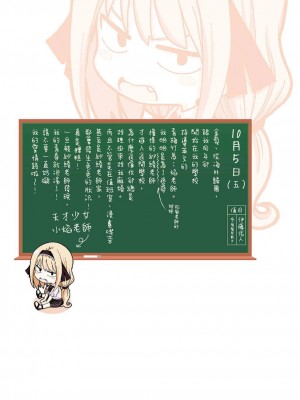 [苏募ロウ] なんでここに先生が！｜為什麼老師會在這裡！？_05卷_194