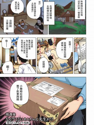 [苏募ロウ] なんでここに先生が！｜為什麼老師會在這裡！？_05卷_195