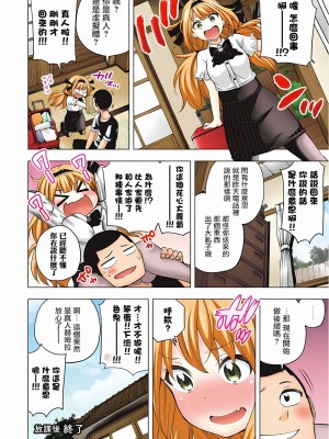 [苏募ロウ] なんでここに先生が！｜為什麼老師會在這裡！？_05卷_204