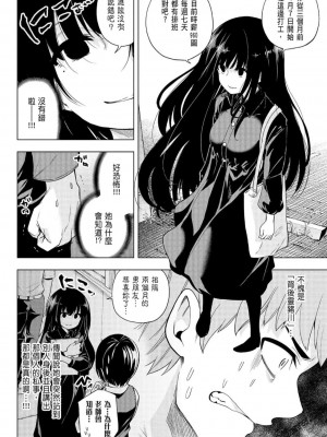 [苏募ロウ] なんでここに先生が！｜為什麼老師會在這裡！？_06卷_008