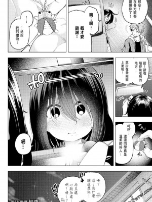 [苏募ロウ] なんでここに先生が！｜為什麼老師會在這裡！？_06卷_102