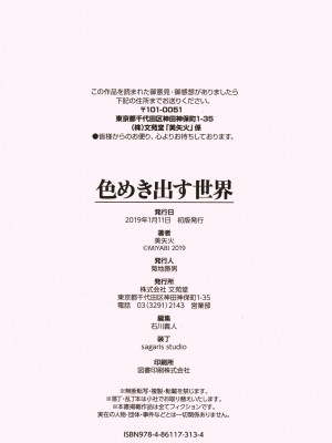 [美矢火] 色めき出す世界 [無邪気漢化組][無修正]_202