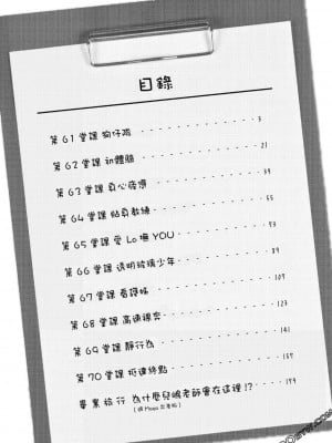 [苏募ロウ] なんでここに先生が！｜為什麼老師會在這裡！？_07卷_004