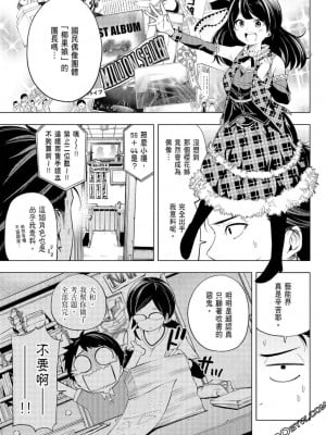 [苏募ロウ] なんでここに先生が！｜為什麼老師會在這裡！？_07卷_007