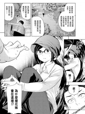[苏募ロウ] なんでここに先生が！｜為什麼老師會在這裡！？_07卷_008