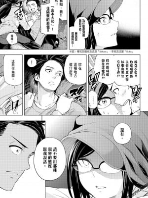 [苏募ロウ] なんでここに先生が！｜為什麼老師會在這裡！？_07卷_009