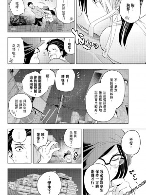 [苏募ロウ] なんでここに先生が！｜為什麼老師會在這裡！？_07卷_020