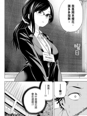 [苏募ロウ] なんでここに先生が！｜為什麼老師會在這裡！？_07卷_022