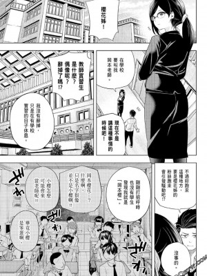 [苏募ロウ] なんでここに先生が！｜為什麼老師會在這裡！？_07卷_025