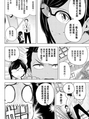 [苏募ロウ] なんでここに先生が！｜為什麼老師會在這裡！？_07卷_026