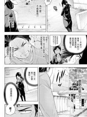 [苏募ロウ] なんでここに先生が！｜為什麼老師會在這裡！？_07卷_028