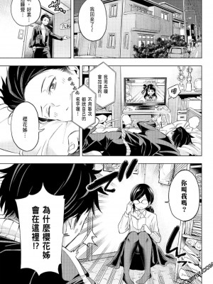 [苏募ロウ] なんでここに先生が！｜為什麼老師會在這裡！？_07卷_041