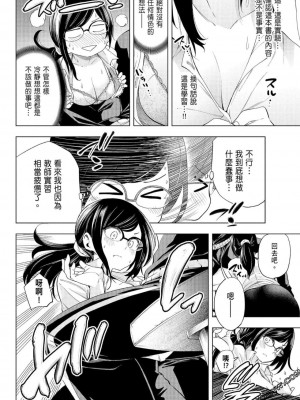 [苏募ロウ] なんでここに先生が！｜為什麼老師會在這裡！？_07卷_046