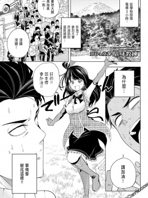 [苏募ロウ] なんでここに先生が！｜為什麼老師會在這裡！？_07卷_055