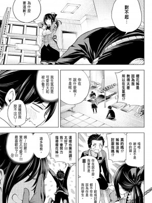 [苏募ロウ] なんでここに先生が！｜為什麼老師會在這裡！？_07卷_059