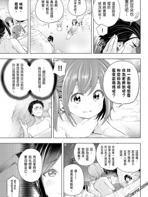 [苏募ロウ] なんでここに先生が！｜為什麼老師會在這裡！？_07卷_078