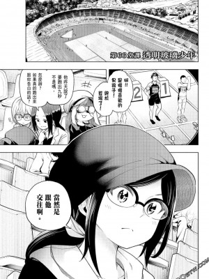 [苏募ロウ] なんでここに先生が！｜為什麼老師會在這裡！？_07卷_088