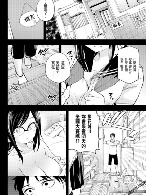 [苏募ロウ] なんでここに先生が！｜為什麼老師會在這裡！？_07卷_091