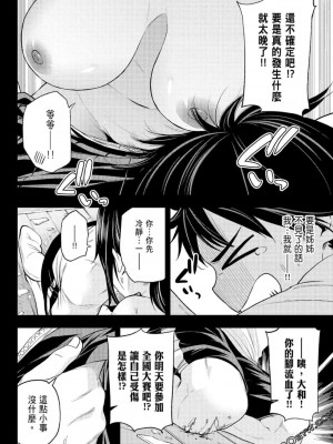[苏募ロウ] なんでここに先生が！｜為什麼老師會在這裡！？_07卷_095