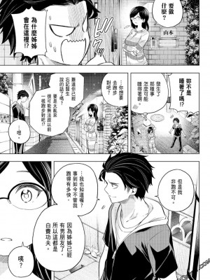 [苏募ロウ] なんでここに先生が！｜為什麼老師會在這裡！？_07卷_117