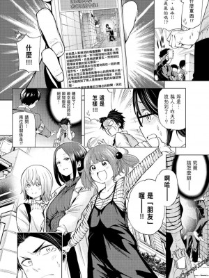 [苏募ロウ] なんでここに先生が！｜為什麼老師會在這裡！？_07卷_122