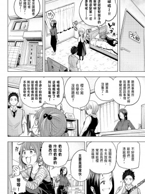 [苏募ロウ] なんでここに先生が！｜為什麼老師會在這裡！？_07卷_124