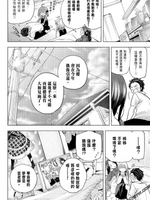 [苏募ロウ] なんでここに先生が！｜為什麼老師會在這裡！？_07卷_134