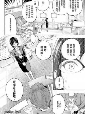 [苏募ロウ] なんでここに先生が！｜為什麼老師會在這裡！？_07卷_136