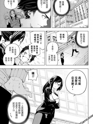 [苏募ロウ] なんでここに先生が！｜為什麼老師會在這裡！？_07卷_138