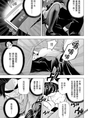 [苏募ロウ] なんでここに先生が！｜為什麼老師會在這裡！？_07卷_144